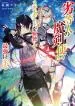 the-reincarnated-inferior-magic-swordsman.jpg